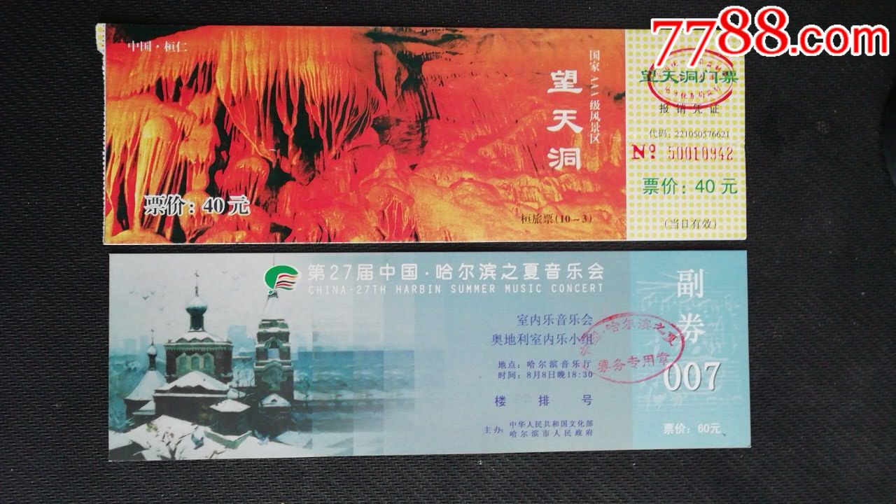 望天洞-价格:1元-se69501165-旅游景点门票-零售-7788收藏__收藏热线