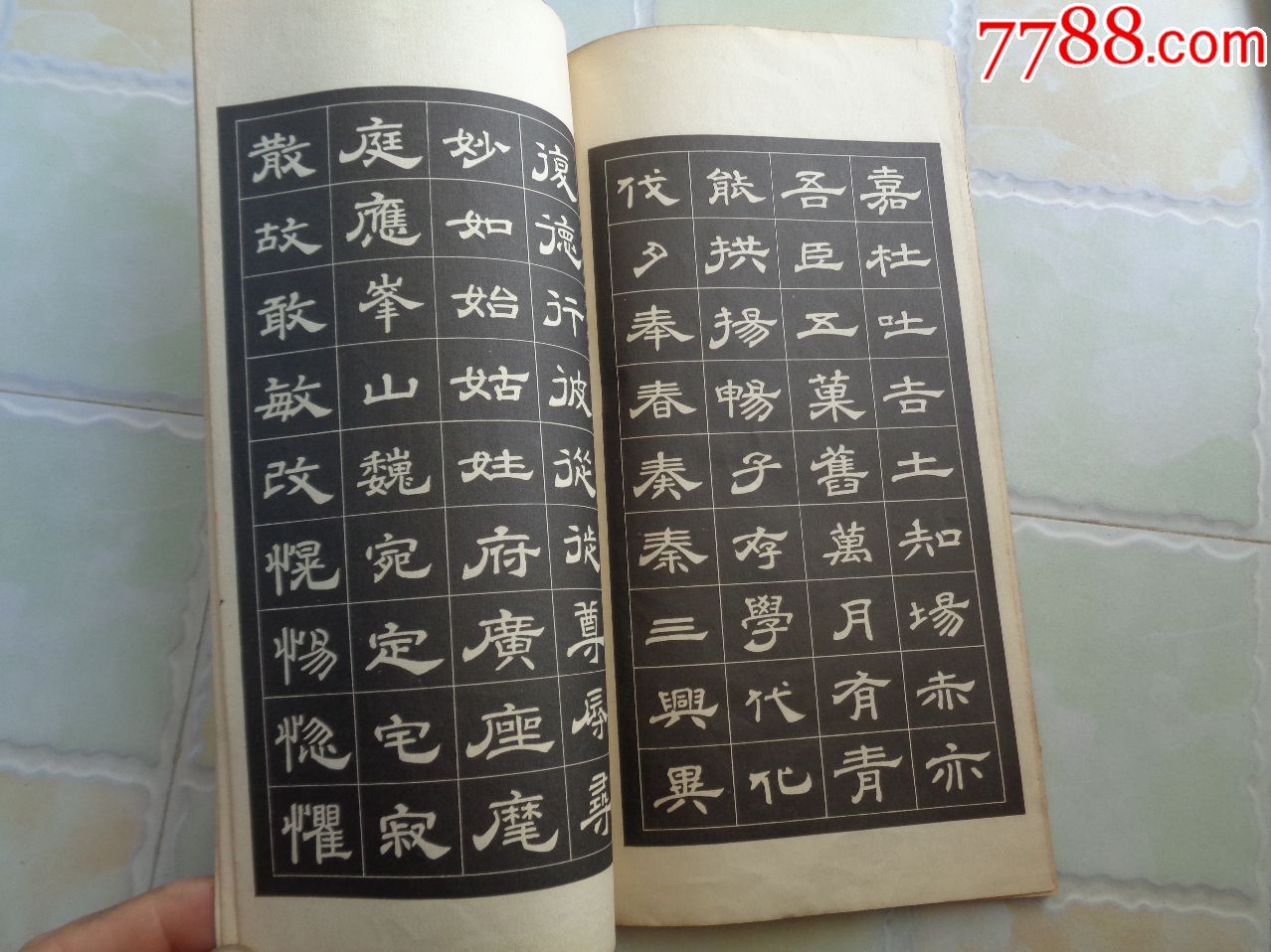 唐人隸書小字帖