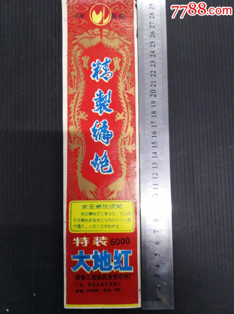 精装鞭炮特装5000大地红字样国营江西芙蓉山炮厂烟花炮竹标
