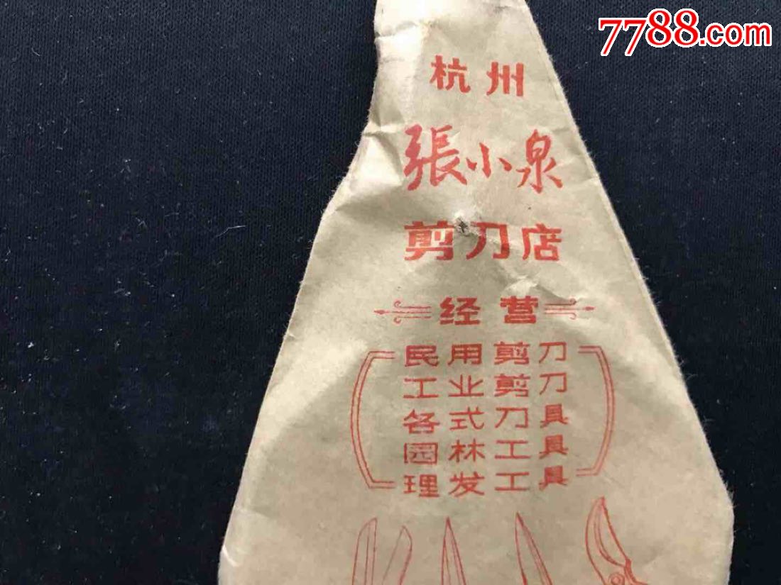 张小泉剪刀