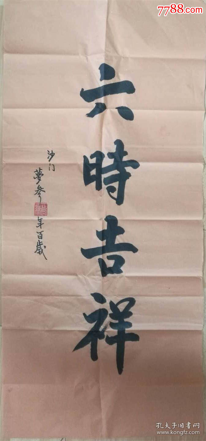 梦参长老书法梦参法师书法梦参老和尚书法曾亲炙虚云法师慈舟法师倓虚