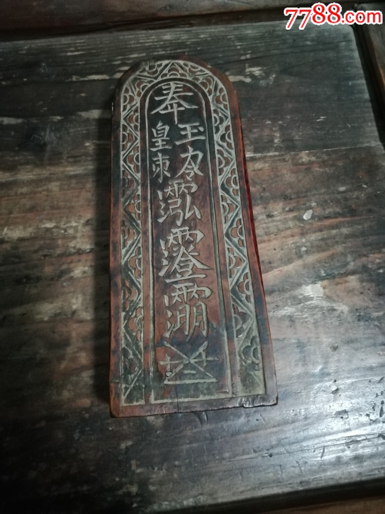 道教令牌