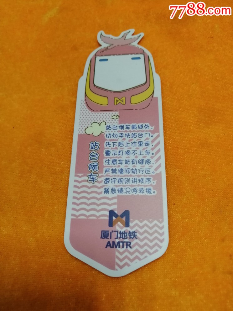 厦门地铁乘车票