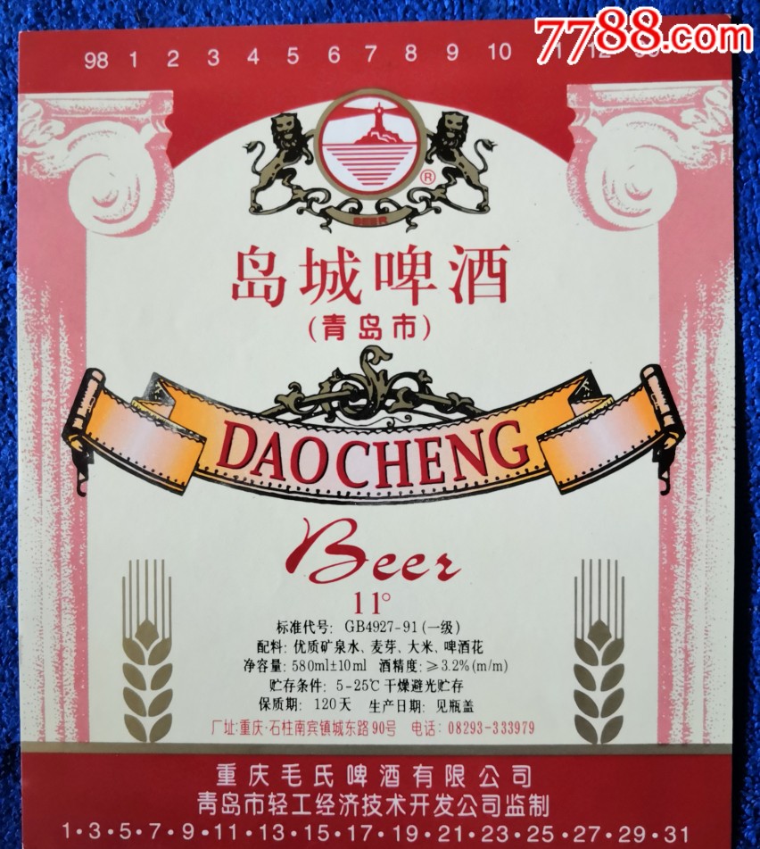 青岛岛城啤酒酒标