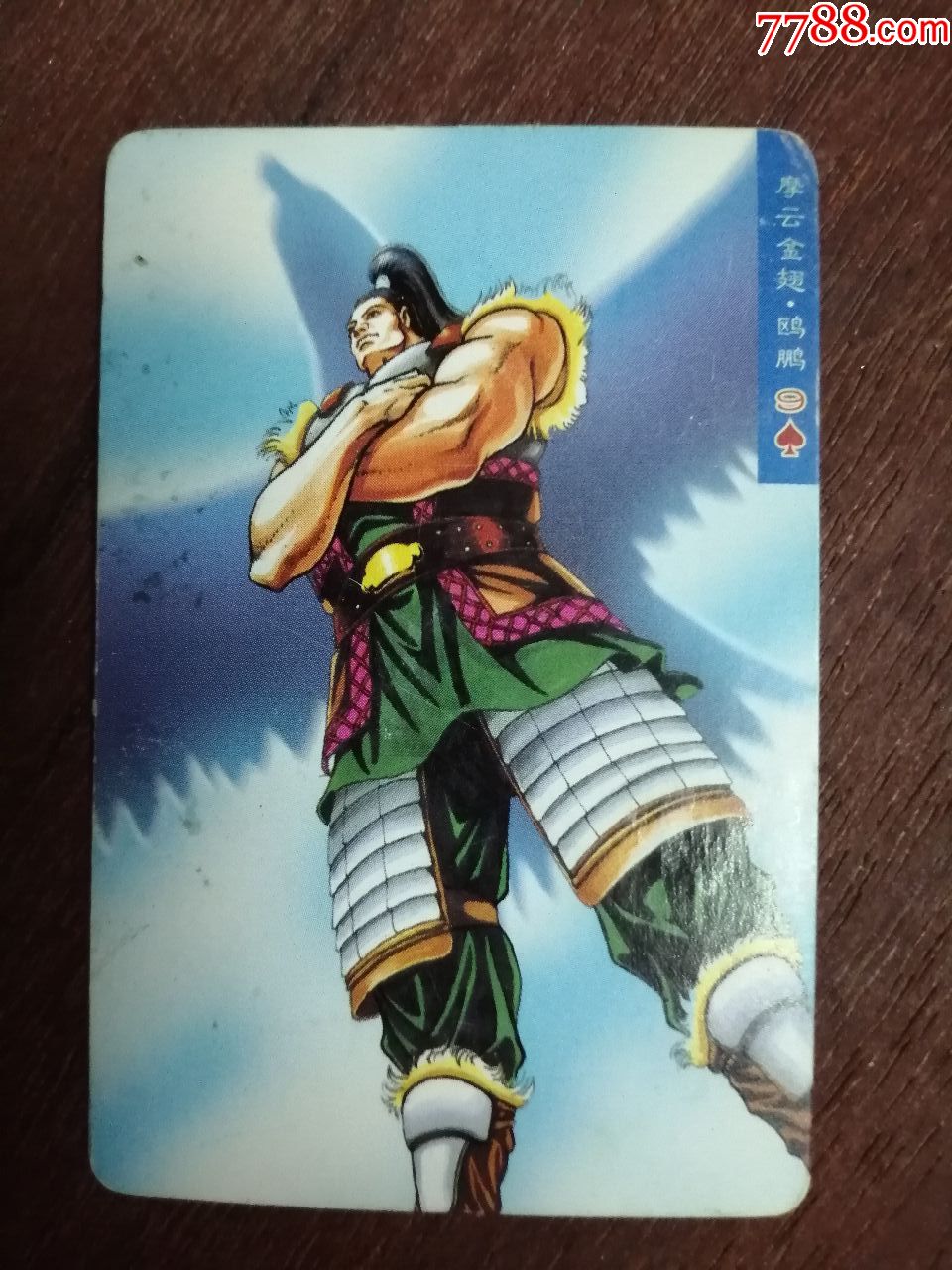 小浣熊食品卡水浒英雄传48摩云金翅欧鹏