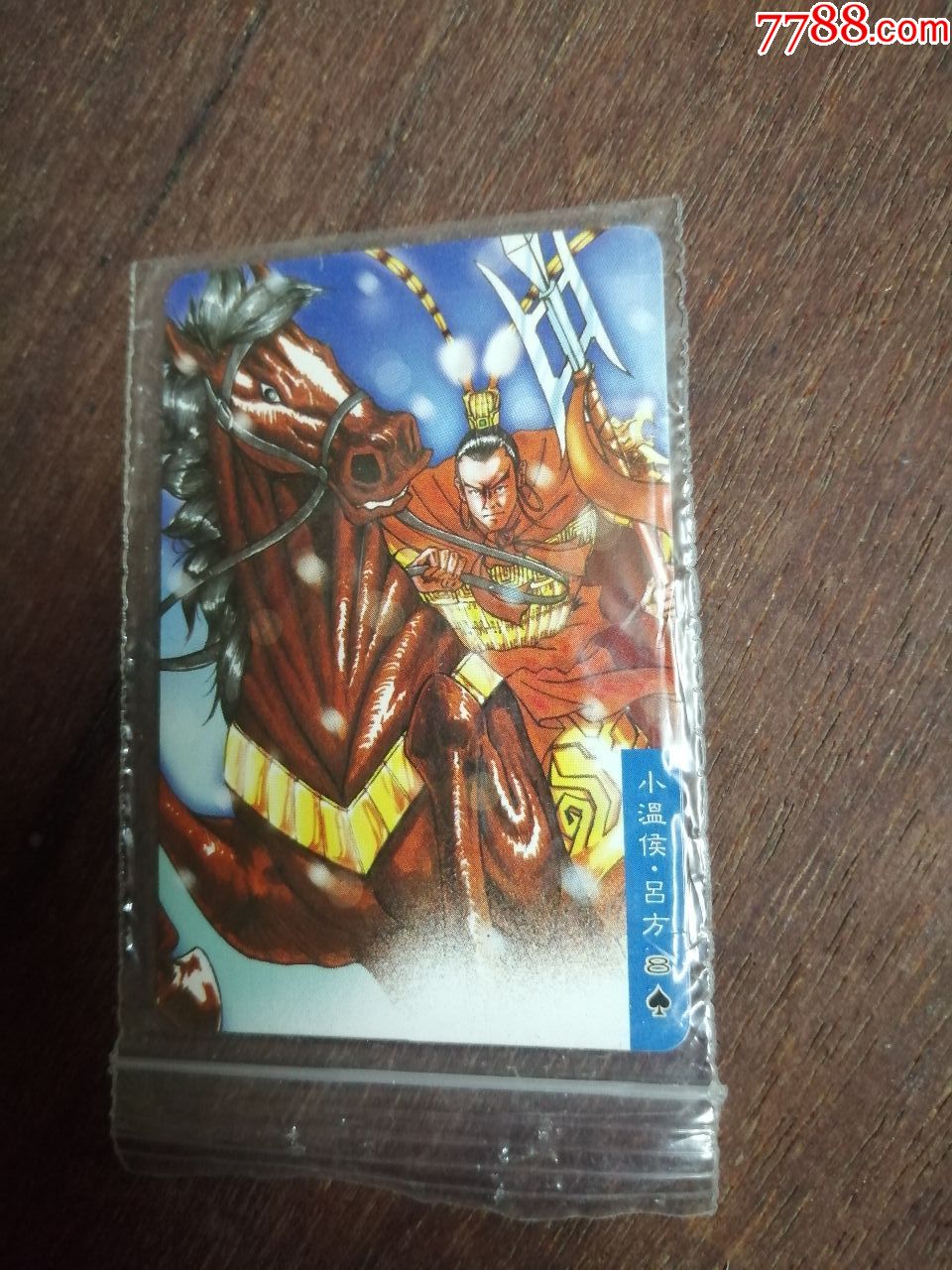 小浣熊食品卡水浒英雄传54小温侯吕方