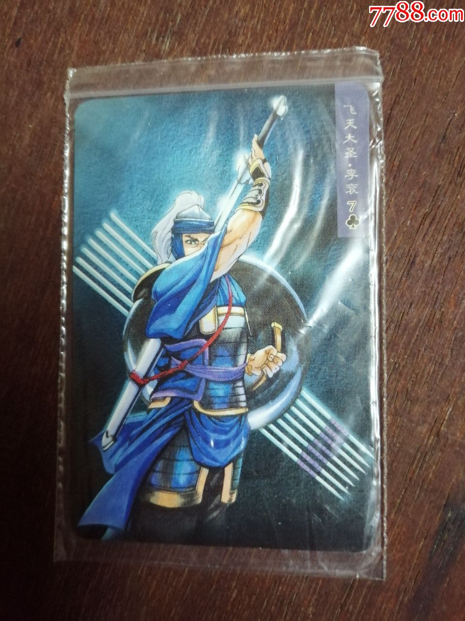 小浣熊食品卡水浒英雄传65飞天大圣李衮