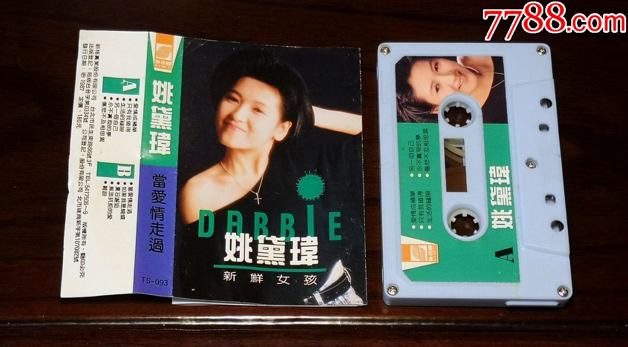 姚黛玮,新格原版卡带磁带,新鲜女孩,当爱情走过(首张,罕见经典)