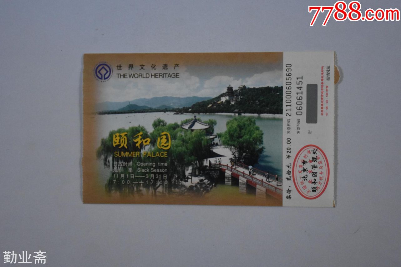 颐和园(世界文化遗产标志)——20元——背面游览示意图_旅游景点门票
