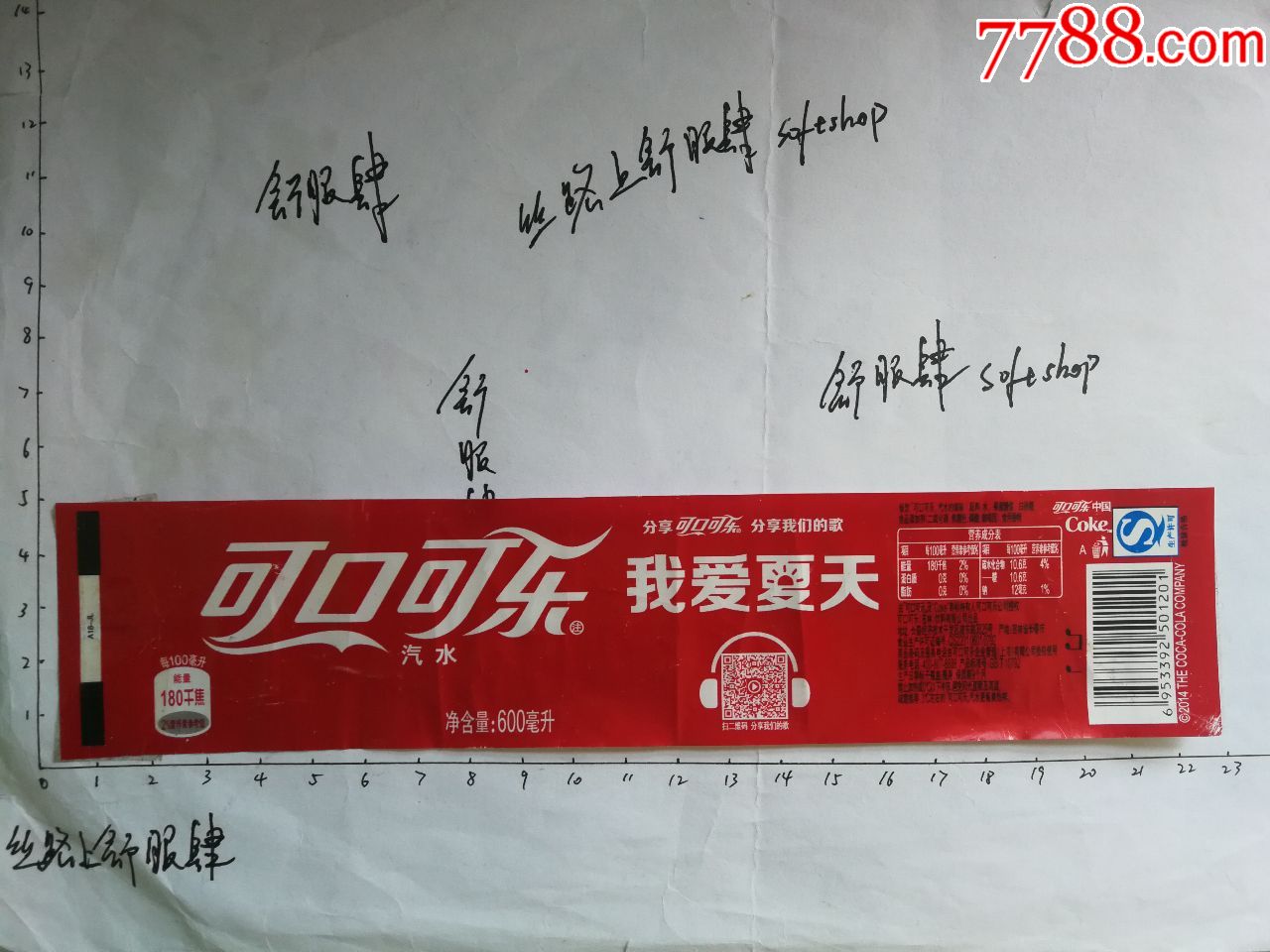 可口可乐歌词标水标瓶标600毫升我爱夏天吉林产