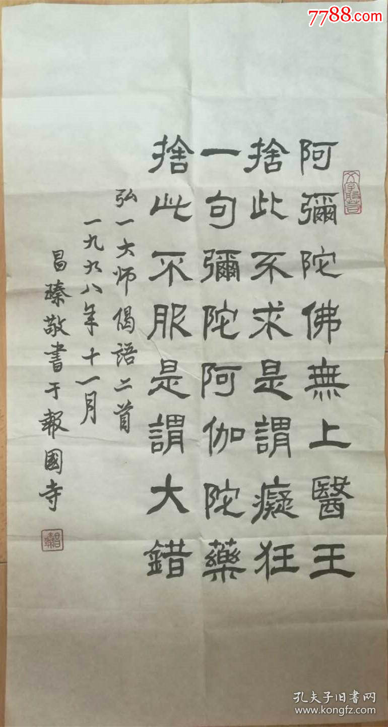 昌臻法师昌臻长老书法乐至报国寺住持兼四川省佛学院教务长四川尼众佛学院教师_字画书法_鼎盛手工艺设【7788收藏__收藏热线】