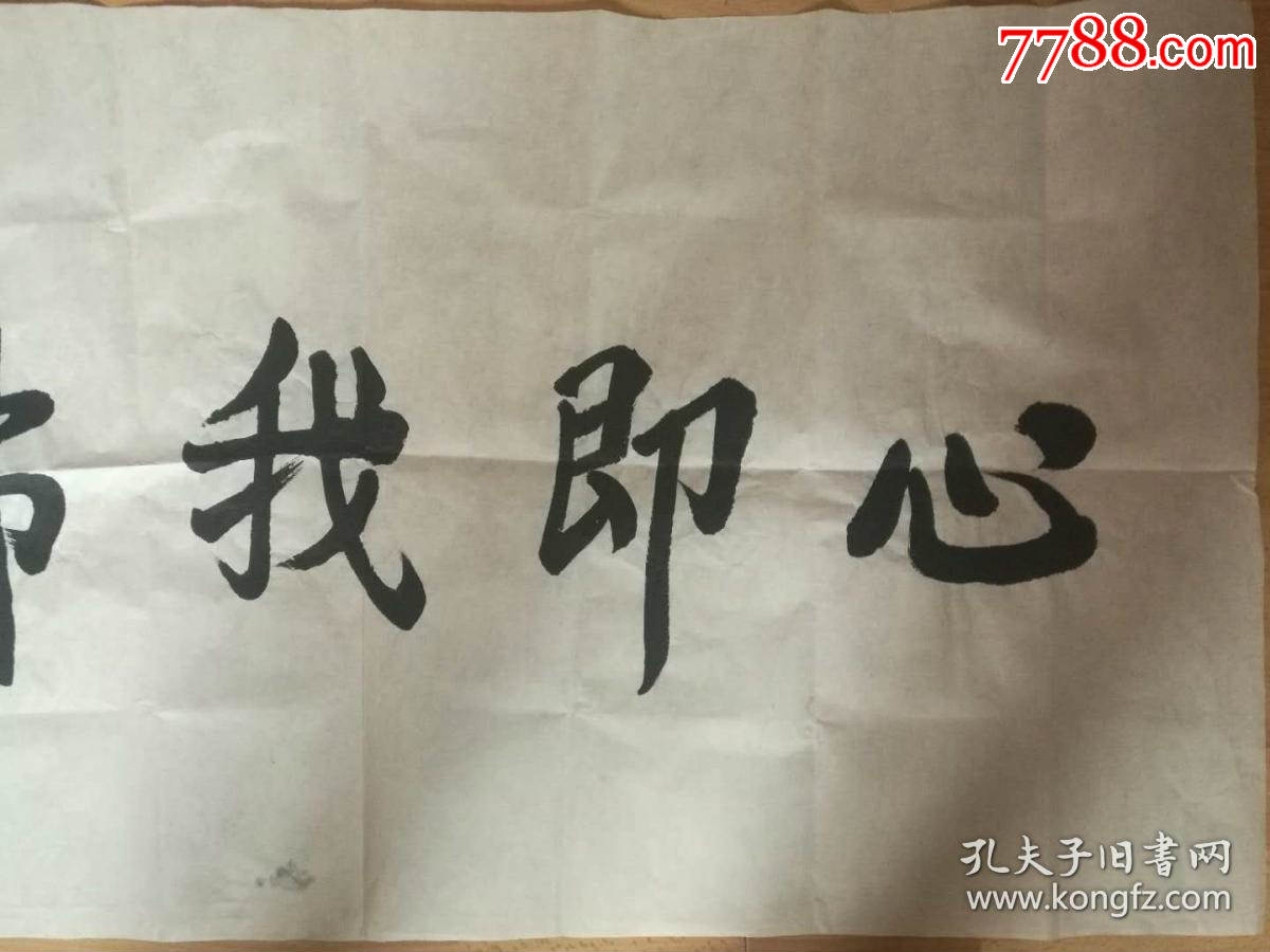 妙善法师书法浙江省佛教协会会长普陀山全山住持