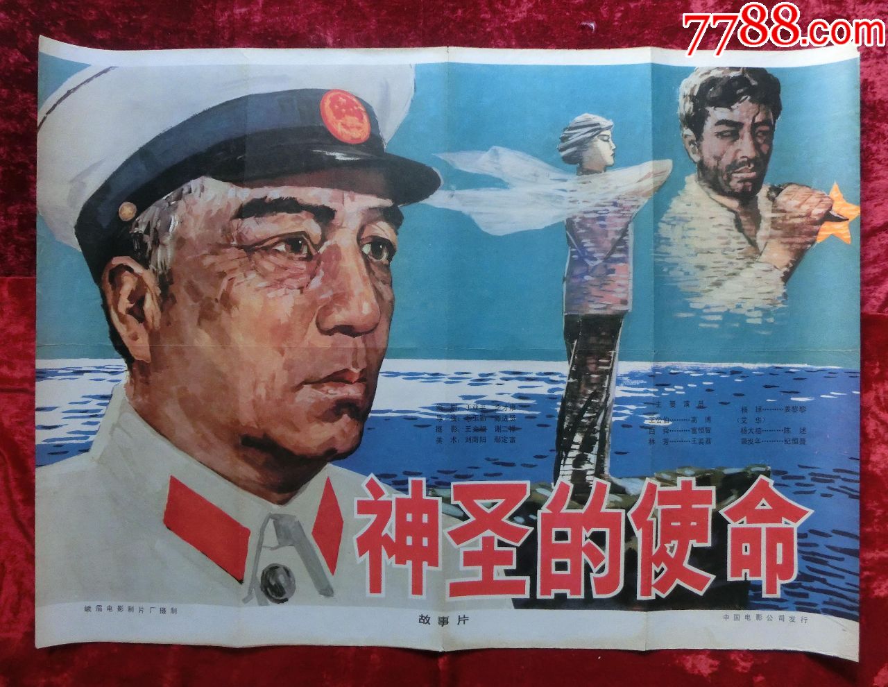 1开电影海报:神圣的使命(1979年上映)