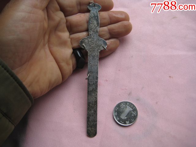 一把漂亮带精美雕刻的辟邪小银剑