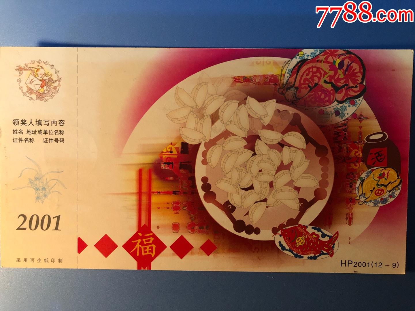 福《年夜饭》(实寄)福州邮政大楼6/机戳-明信片/邮资片-7788明信片