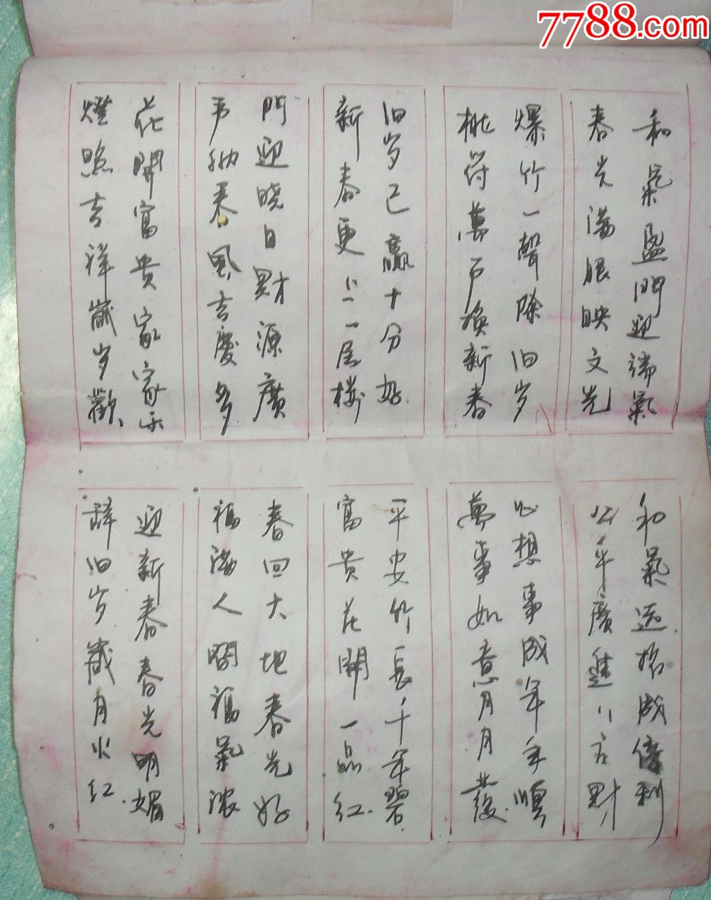 硬筆書法春聯