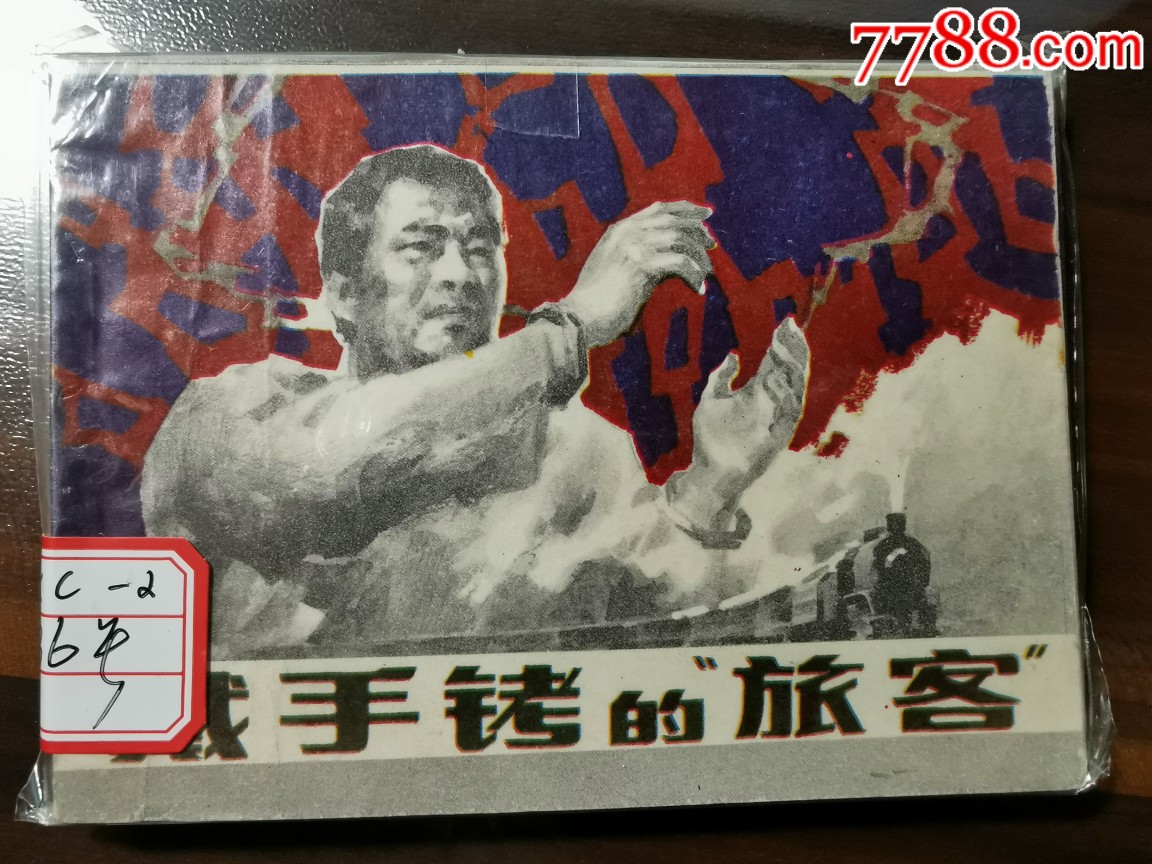 戴手铐的旅客