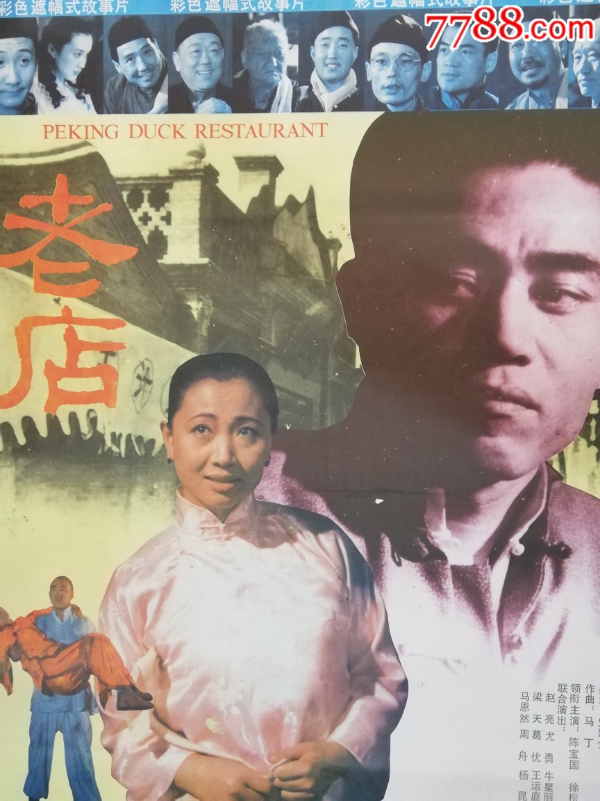 老店,电影海报【笑出强大】_第2张_7788电影海报