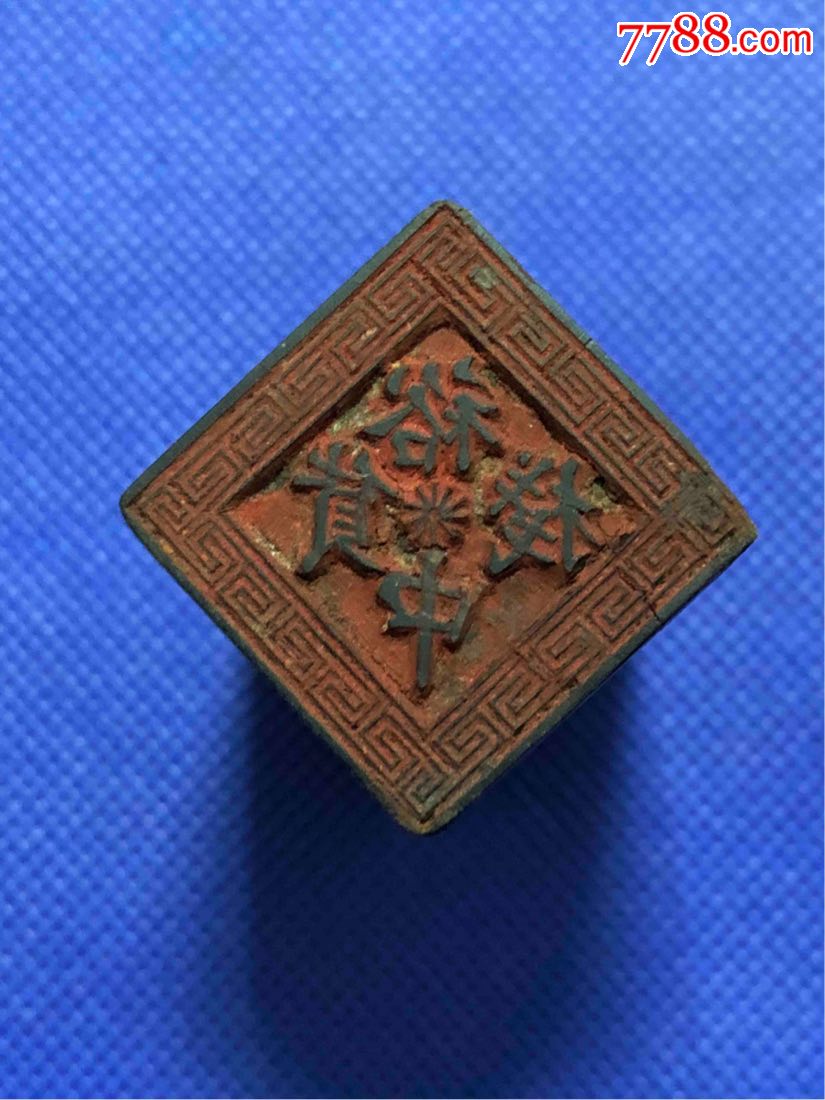 民国牛角商号印章