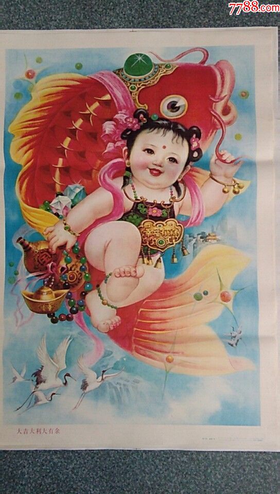 0000元-se69563525-年画/宣传画-零售-7788收藏__收藏热线