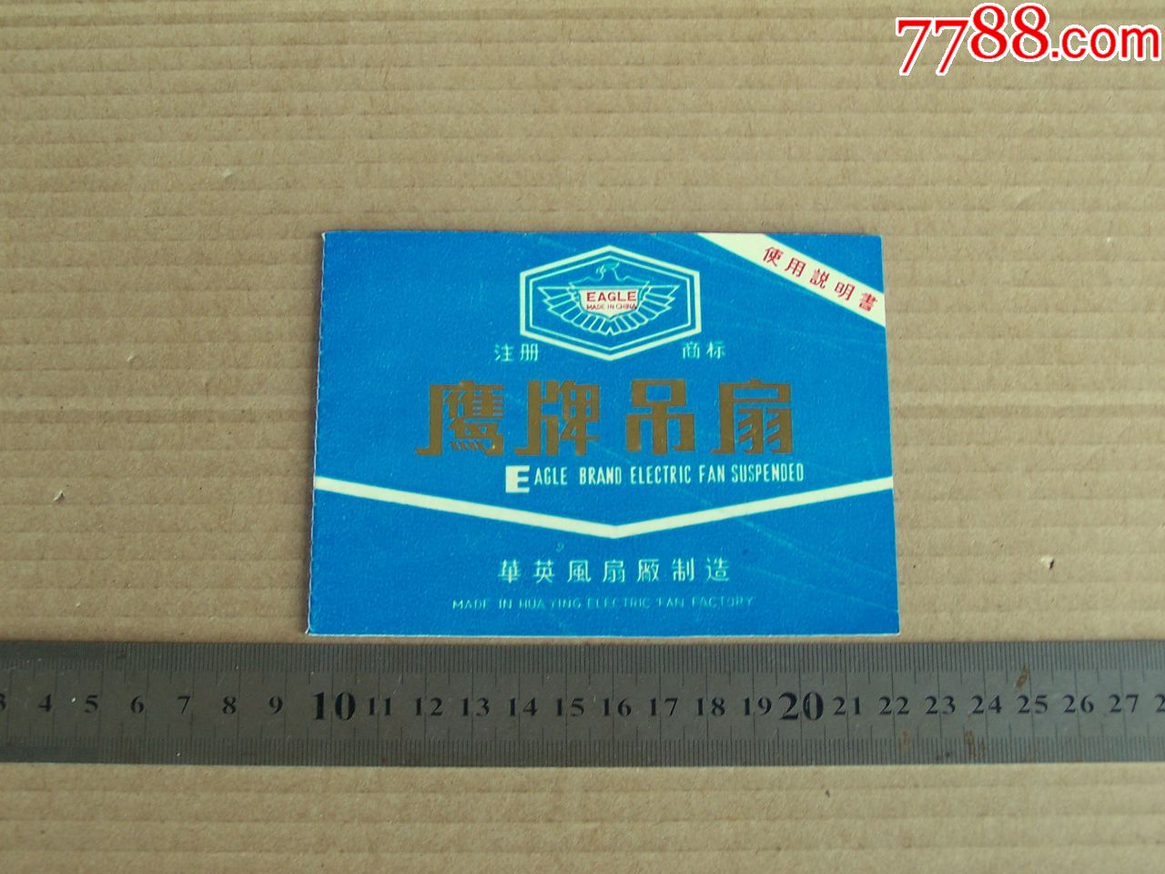 鹰牌吊扇(华英风扇厂,广东顺德)