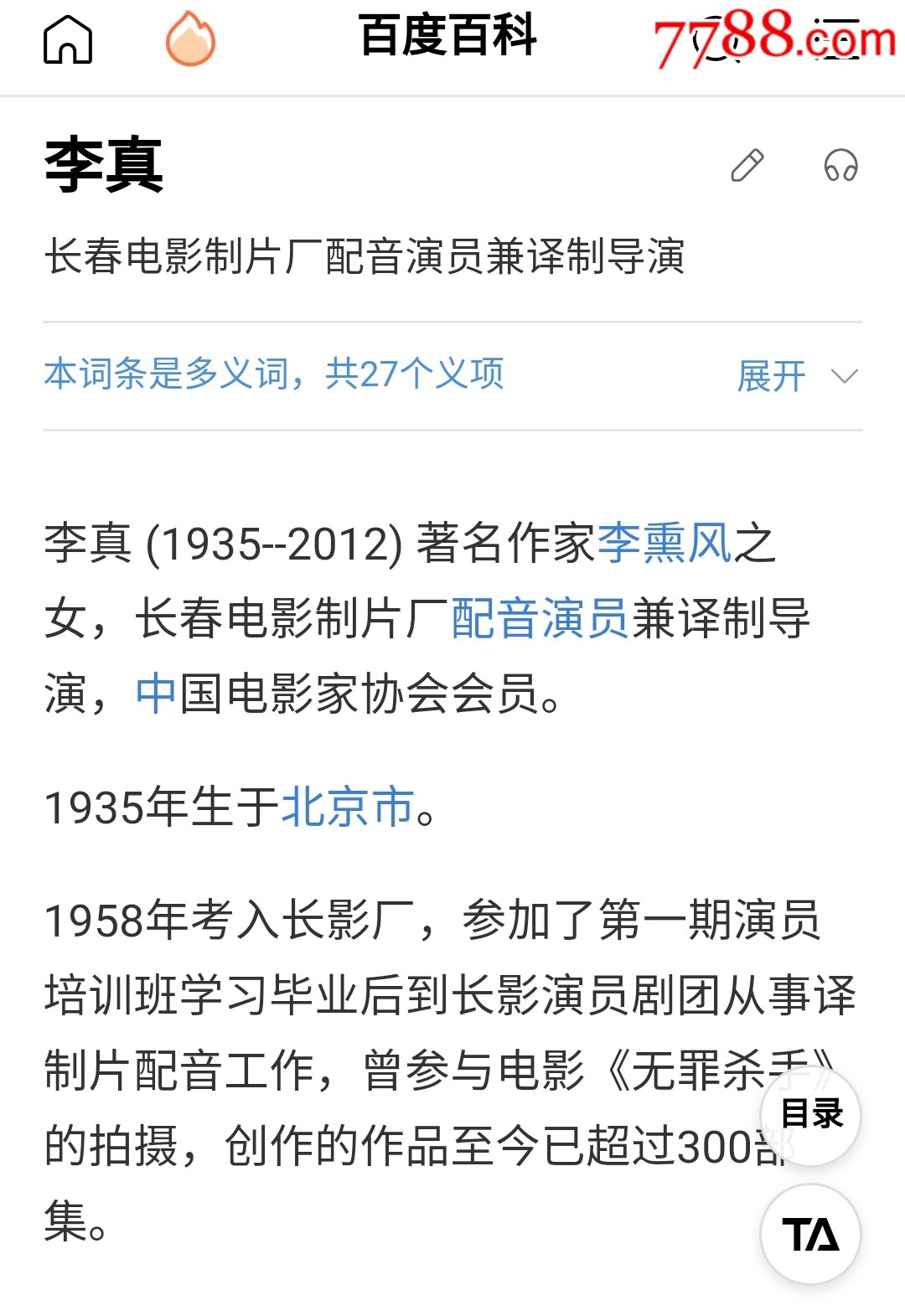 配音演员兼译制导演李真