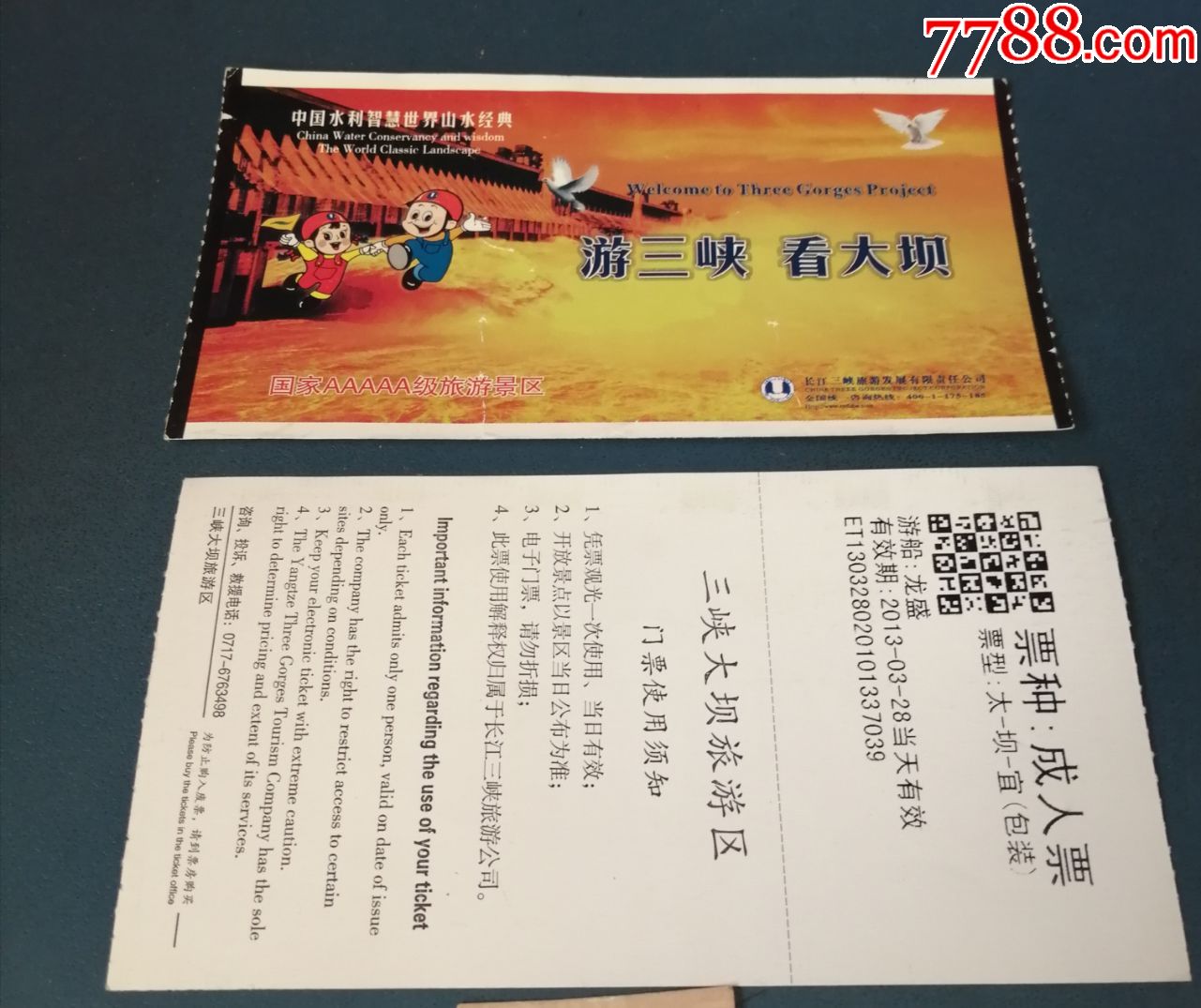 三峡大坝游_价格1元_第1张_7788商城__七七八八商品交易平台(7788.