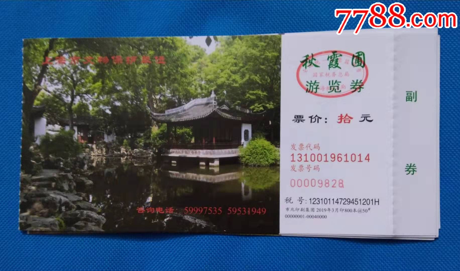 上海秋霞圃公园门票图片