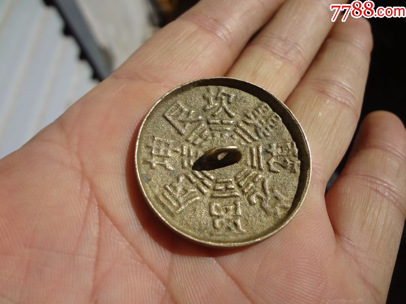 八卦铭文小型照妖镜一面