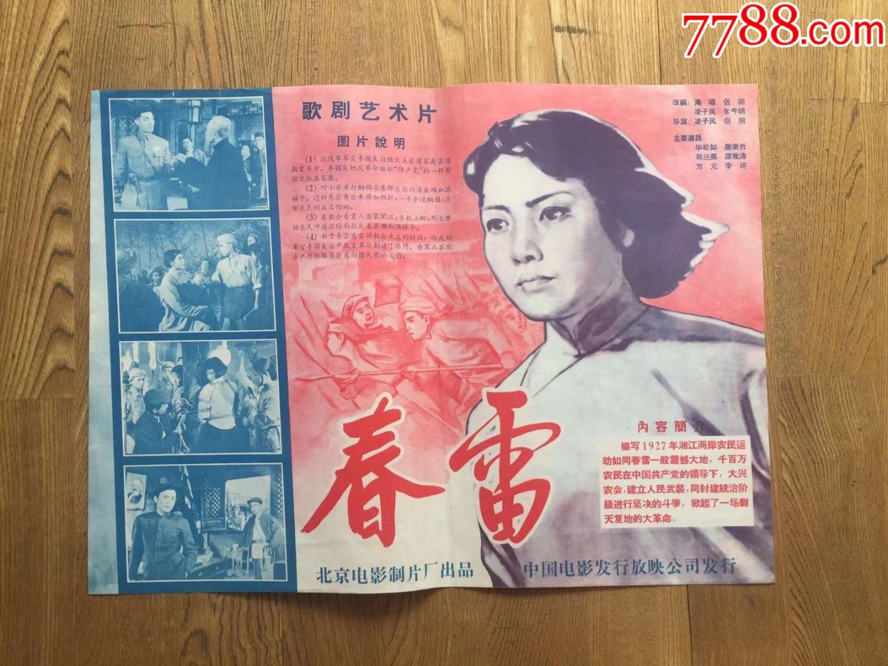 4开老电影海报春雷