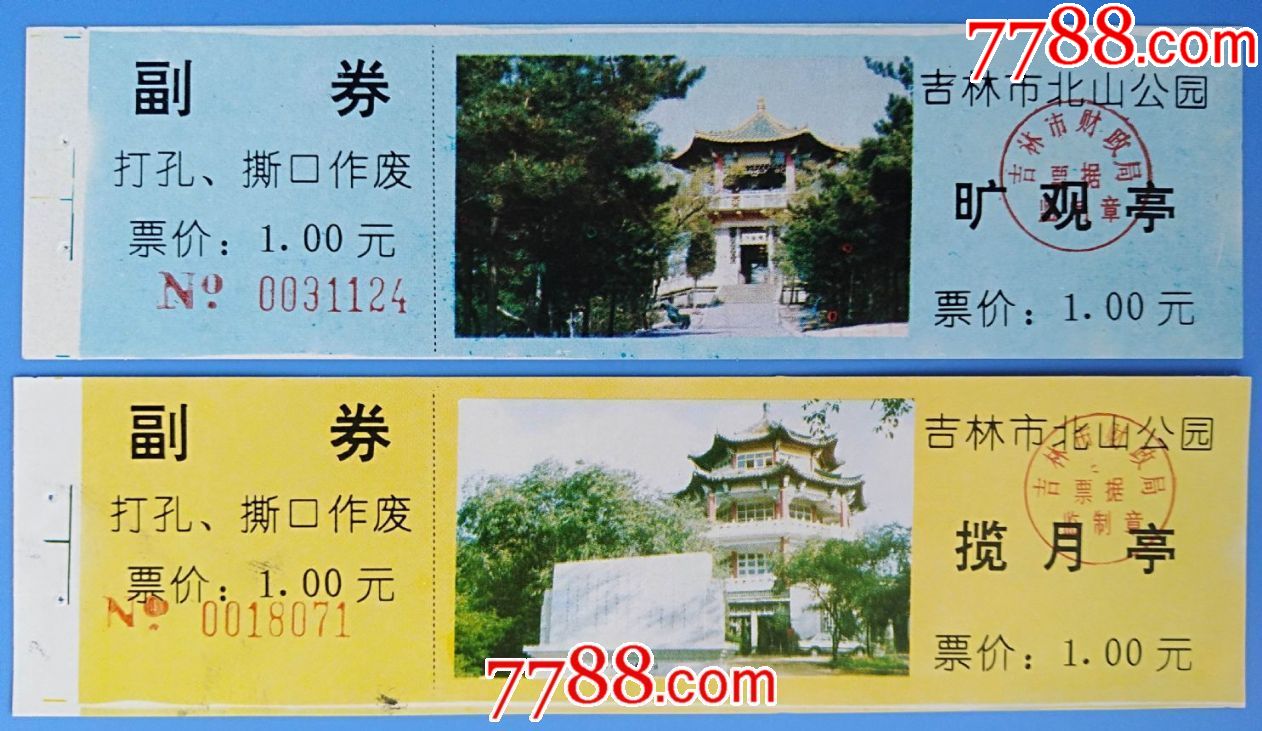 吉林市北山公园门票图片