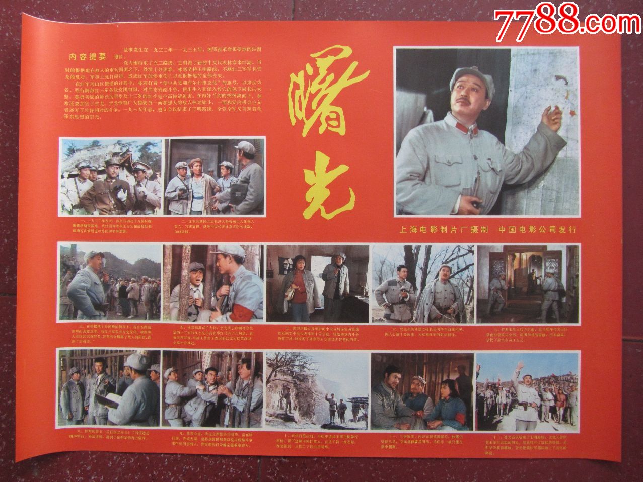 曙光-电影海报-7788电影海报