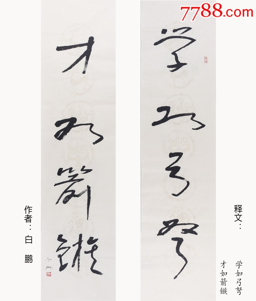 白鹏.白鹏书法.对联.白鹏作品定制.白鹏作品价格.