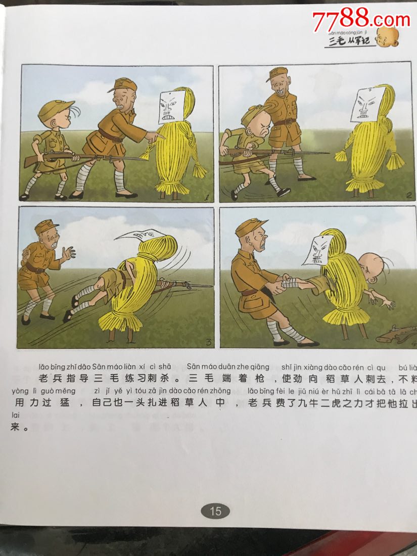 三毛从军记全集_连环画/小人书【绍兴人】_第2张_7788钟表收藏