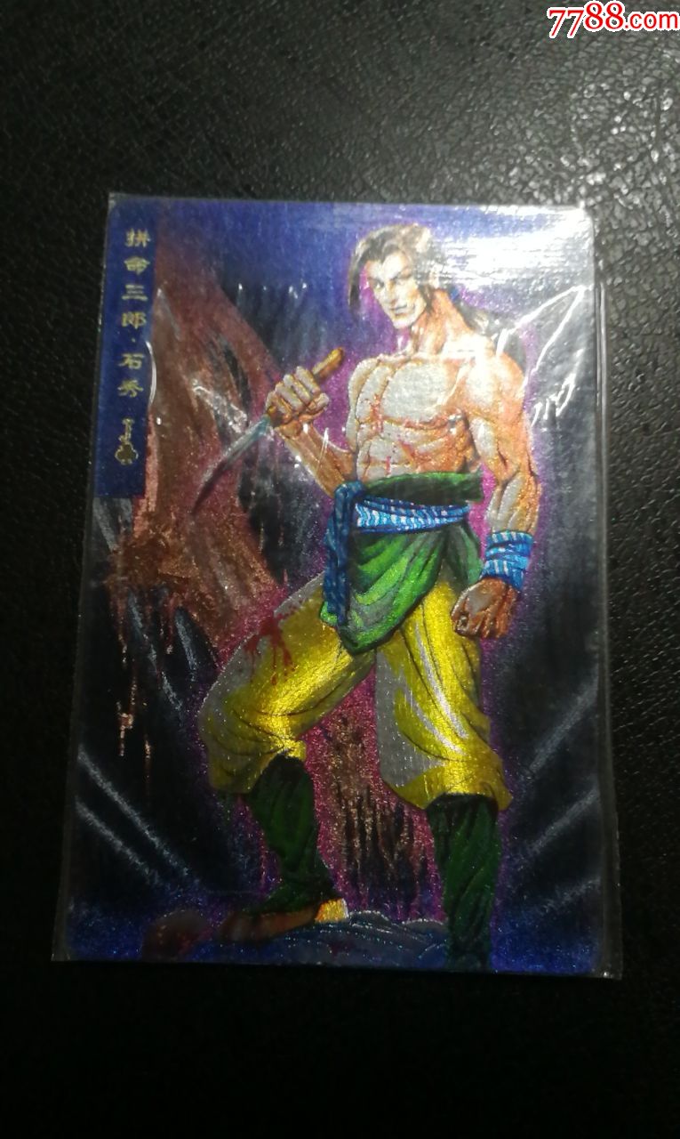 小浣熊水浒软闪33号石秀(原袋热封)