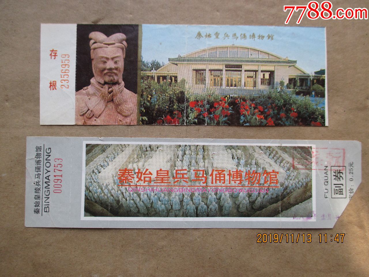 秦始皇兵马俑博物馆参观券两种合售