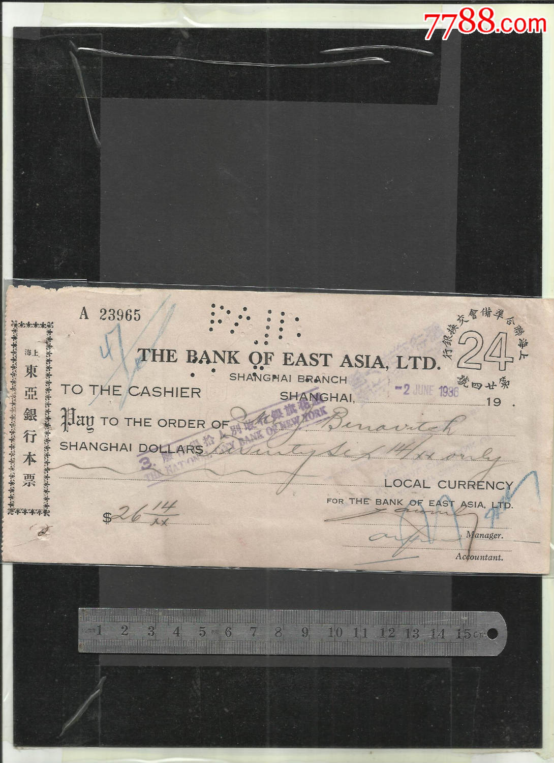 上海东亚银行本票品种一外文版有水印少见请看钢板尺品相自定