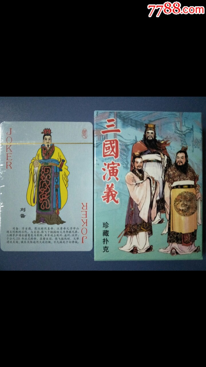 四大名著四盒,精美扑克,值得珍藏