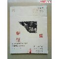 2012年秋季泰和嘉诚艺术品拍卖会金石碑版.印谱专场－拍卖图录(se69595760)_7788收藏__收藏热线