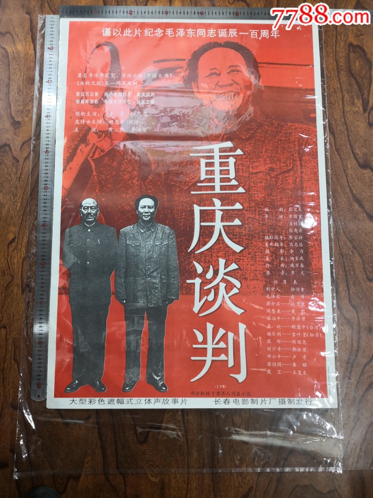 重庆谈判全开
