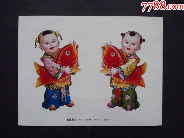 年画缩样散页金童玉女
