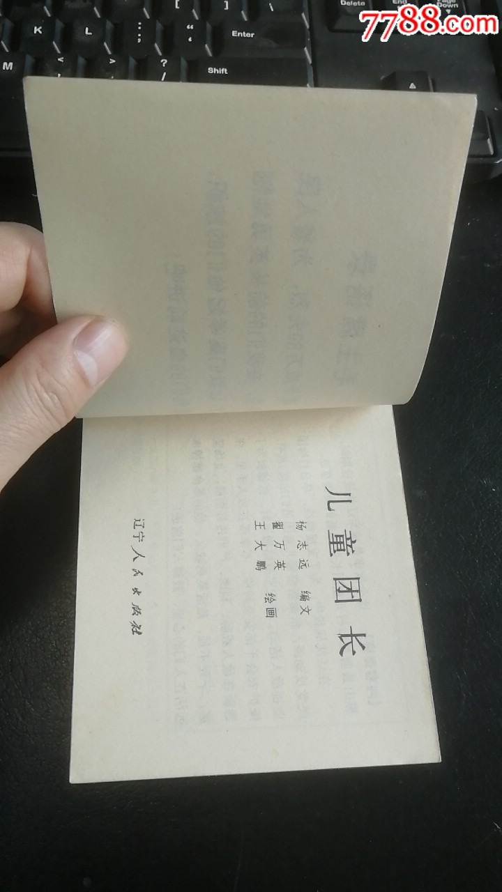 兒童團(tuán)長(zhǎng)。天天上書店內(nèi)搜索_價(jià)格190元_第4張_7788收藏__收藏?zé)峋€