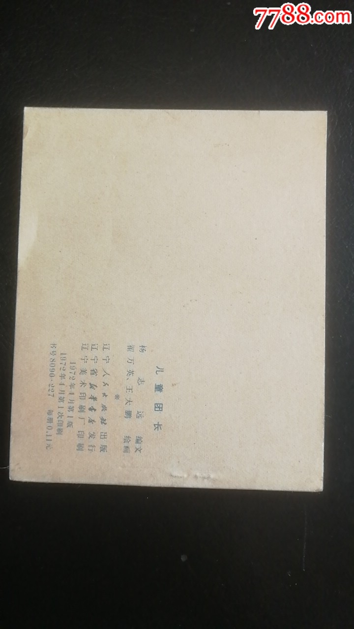 兒童團(tuán)長(zhǎng)。天天上書店內(nèi)搜索_價(jià)格190元_第8張_7788收藏__收藏?zé)峋€