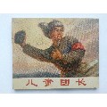 兒童團(tuán)長。天天上書店內(nèi)搜索(se69602594)_7788收藏__收藏?zé)峋€