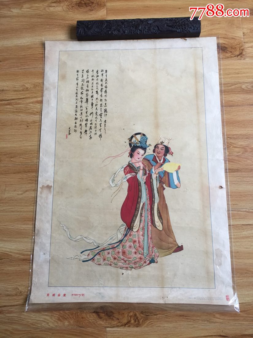 文成公主(1963年)对开!