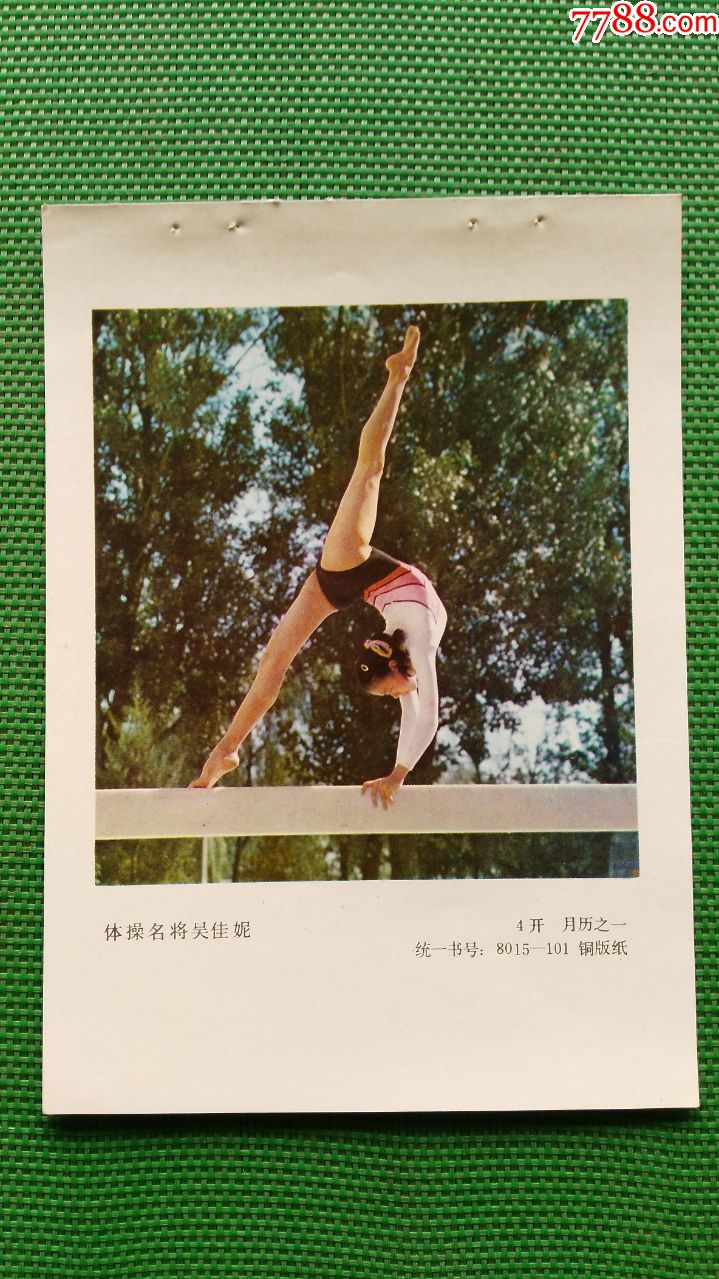 体操名将吴佳妮