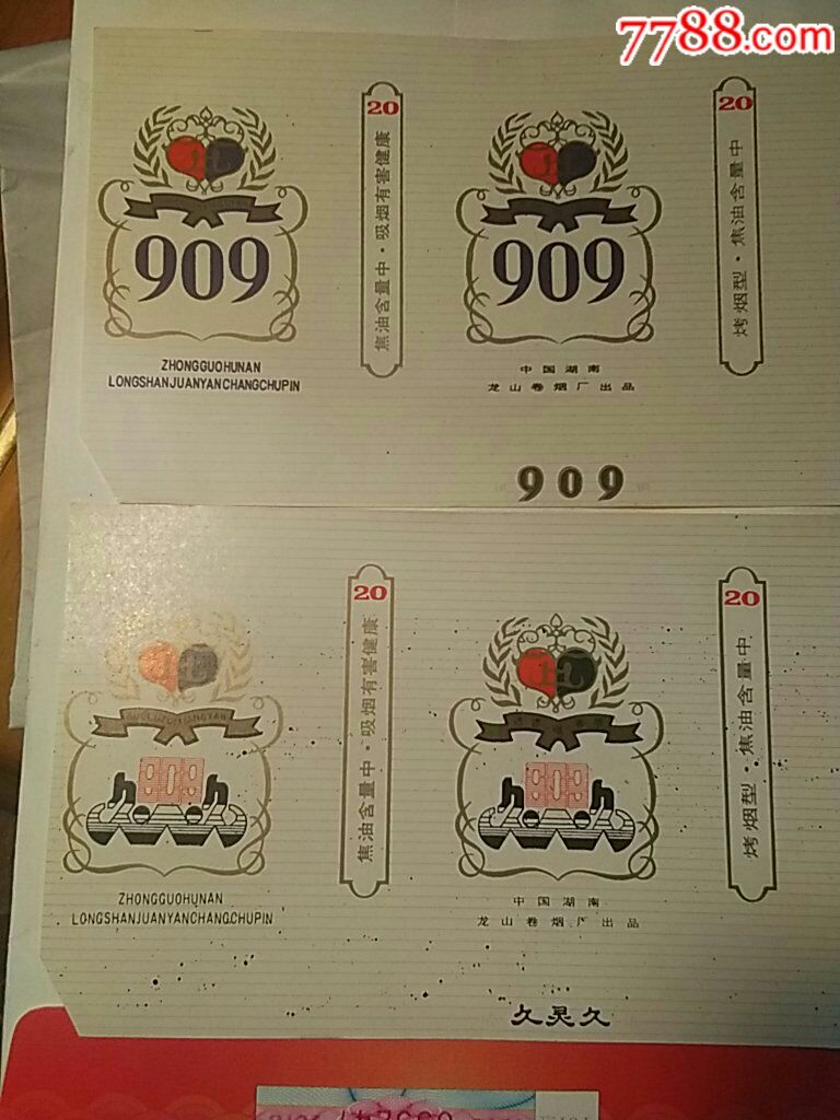 909_价格3元_第1张_7788收藏__收藏热线