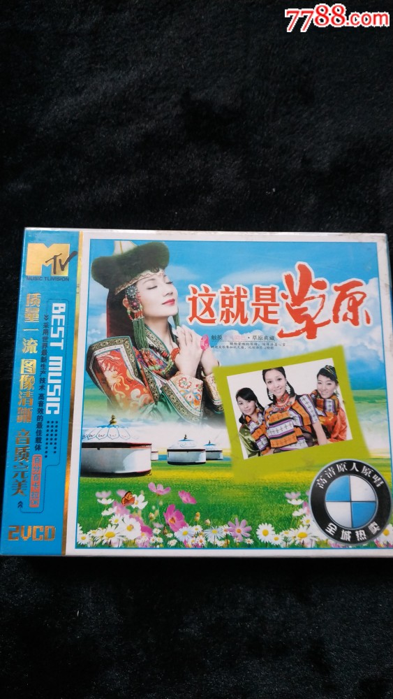 cd这就是草原未拆封