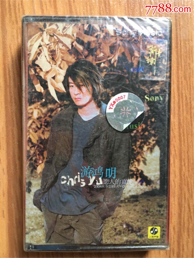 游鸿明专辑卡带磁带未拆封