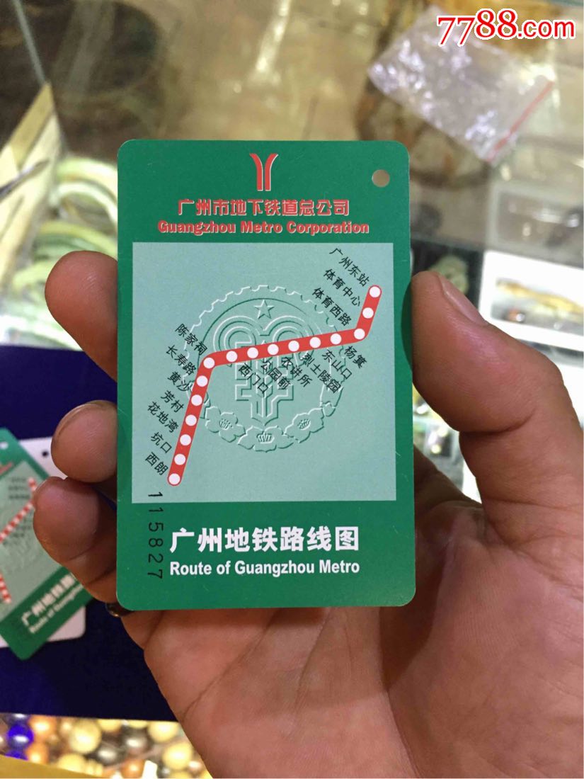 97年广州地铁开通纪念卡票